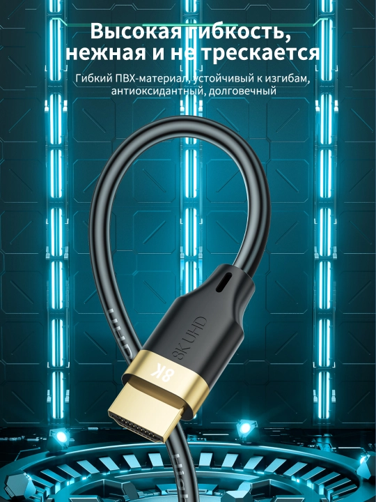 HDMI-кабель 8K/60Hz 144Гц 48Гбит/с с золотым покрытием