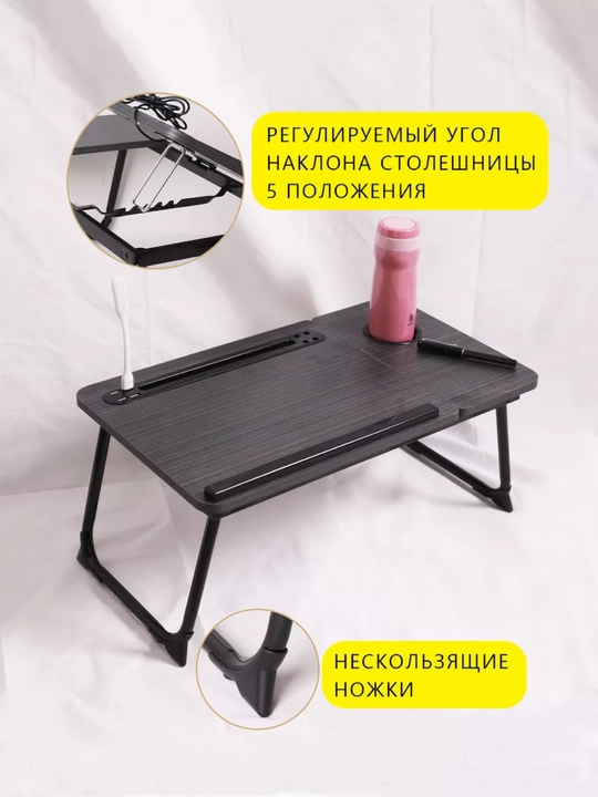 Noutbuk uchun yig‘ma stol-taglik - istalgan joyda qulay ishlash va dam olish imkoniyati