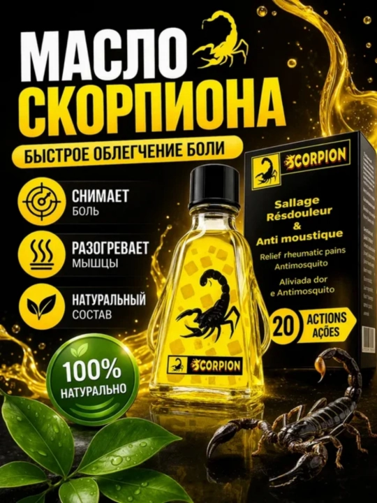 Og'riqni yengillashtiruvchi, tez ta'sir etuvchi malham "SCORPION"
