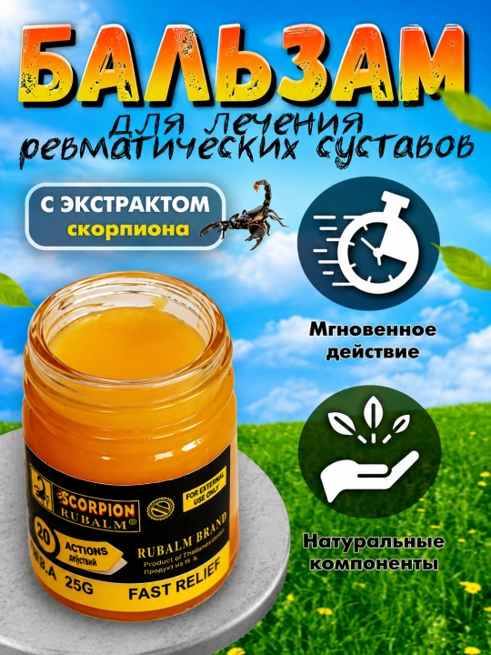 Og'riqni yengillashtiruvchi, tez ta'sir etuvchi malham "SCORPION"