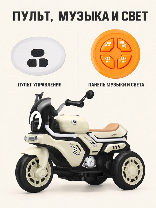 Детский электромотоцикл, 3 колеса, пульт, Bluetooth, музыка и свет, до 50 кг