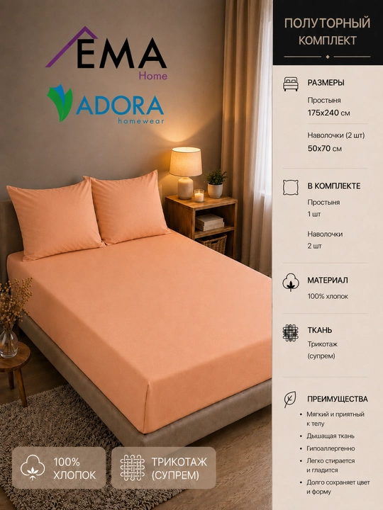 Комплект постельного белья на резинке Adora, полуторный, 175 х 240, 2 наволочки, 50 х 70