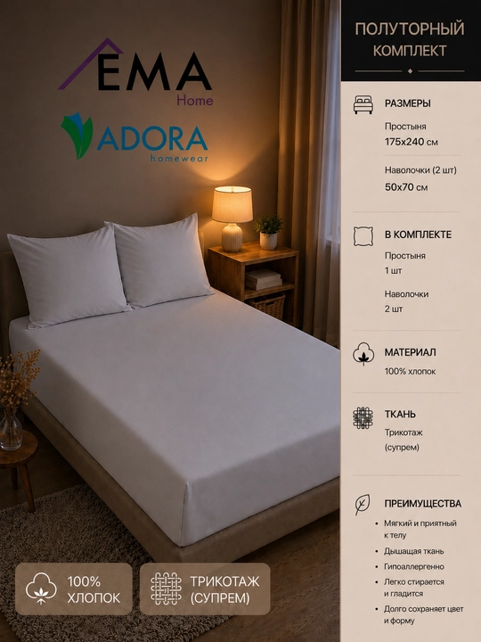 Комплект постельного белья на резинке Adora, полуторный, 175 х 240, 2 наволочки, 50 х 70
