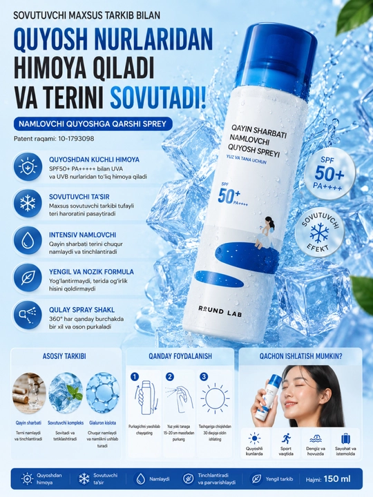 ROUND LAB Birch  Sun Spray SPF50+ PA++ 150 ml himoya qiluvchi va namlovchi quyosh spreyi - 