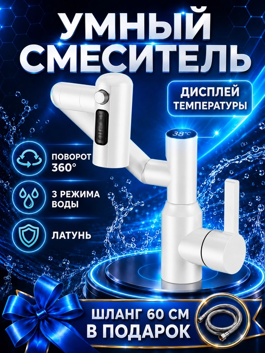 Harorat displeyi va 360° burilishga ega aqlli rakovina aralashtirgichi - 