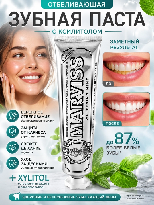 Зубная паста с отбеливающим эффектом, MARVIS Amarelli Licorice Mint, 85 мл - 