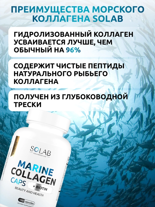 Dengiz kollageni kapsulalarda, SOLAB, C vitamini + Biotin bilan, 120 kapsula