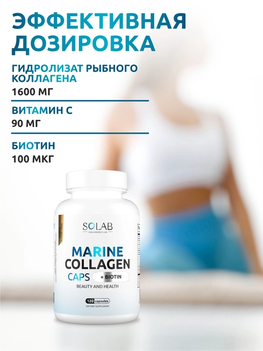 Dengiz kollageni kapsulalarda, SOLAB, C vitamini + Biotin bilan, 120 kapsula