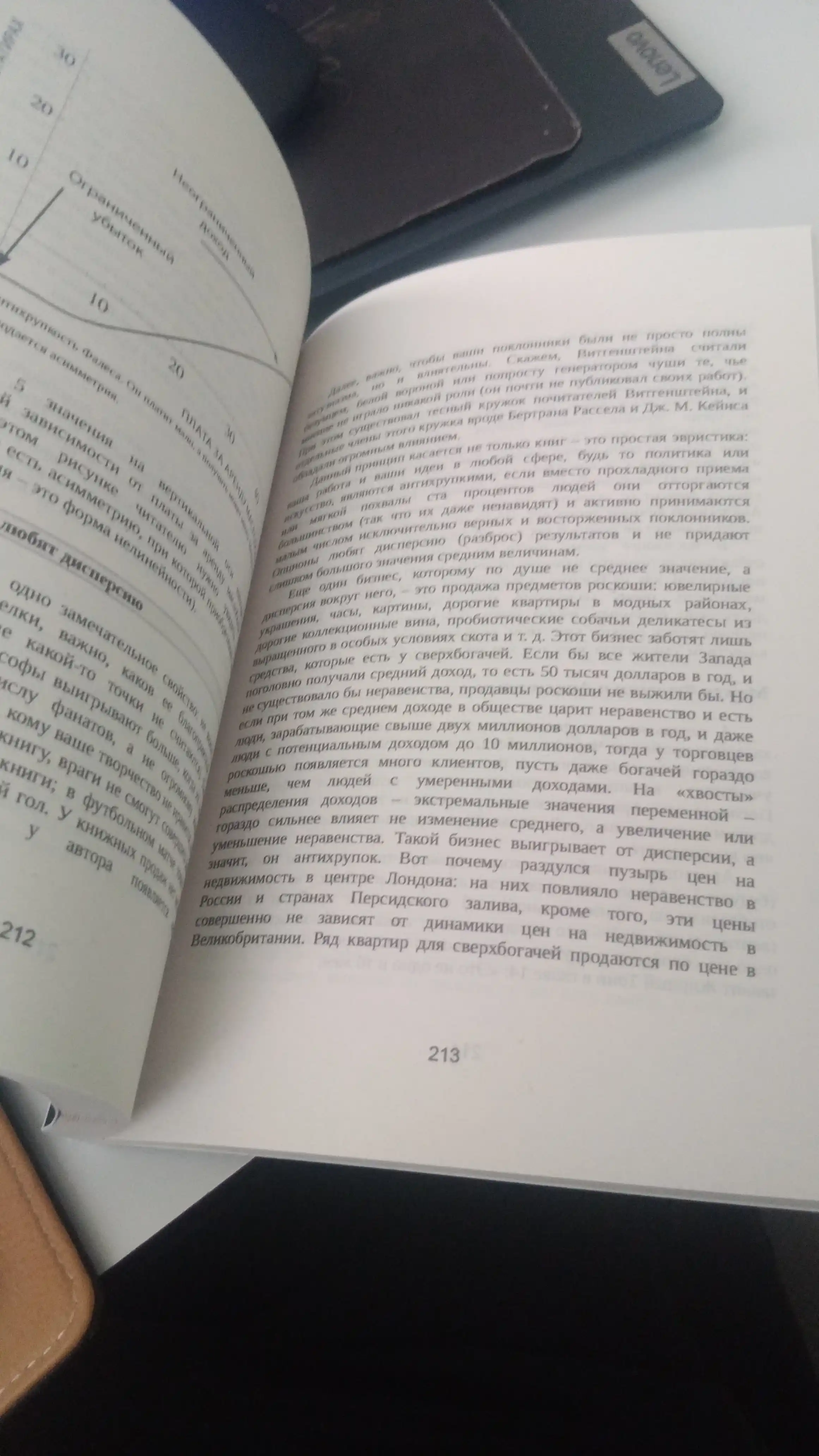 Антихрупкость, как извлечь выгоду из хаоса, Талеб Нассим Николас