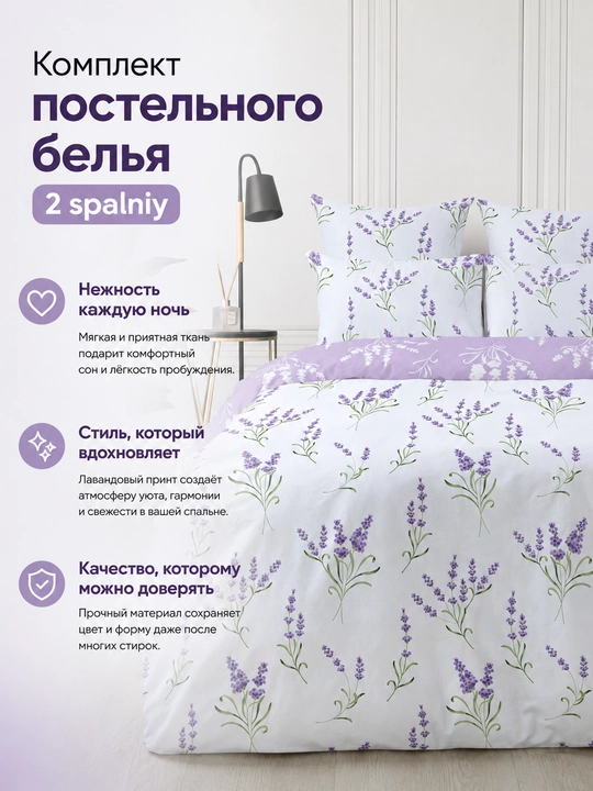 Choyshablar to‘plami Lavanda gullari ikki kishilik 100% paxta - 
