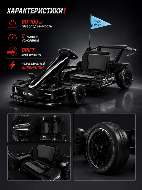 Bolalar elektromobili drift karting 15 km/soat, 24 V - 