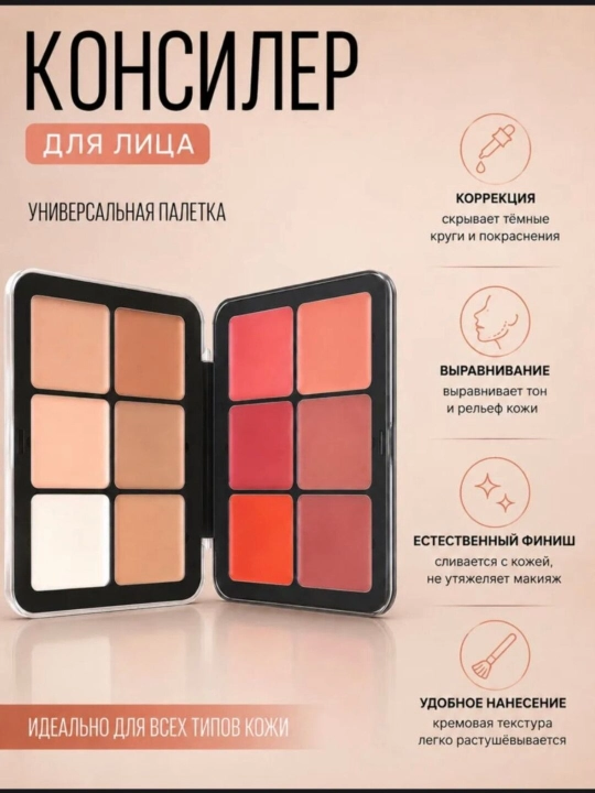 Pardoz palitrasi, 12 xil randa, konsiler, soya va lab boyog'i