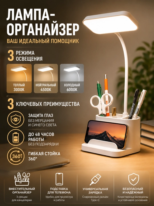 Настольная LED лампа-органайзер с подставкой, USB зарядка и защита глаз - 