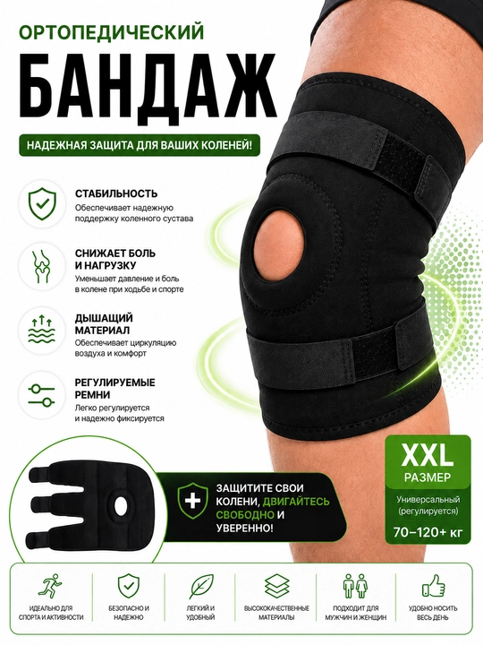 Наколенник, бандаж, бандаж для колен (XXL), 1 шт в комплекте - 