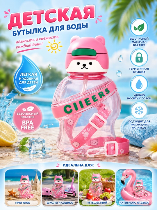 Бутылка для воды детская с трубочкой, детская бутылка с ремешком для напитков