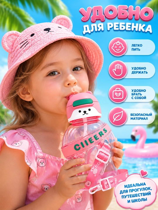 Бутылка для воды детская с трубочкой, детская бутылка с ремешком для напитков