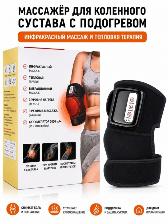Infraqizil isitishli tizza massajyori, vibratsion massaj va isitish  tizza bandaji - 