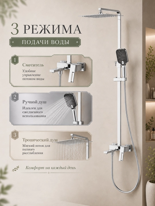 Dush tizimi 3 tasi 1 da, tropik dush, dush smesitel, vanna uchun smesitel