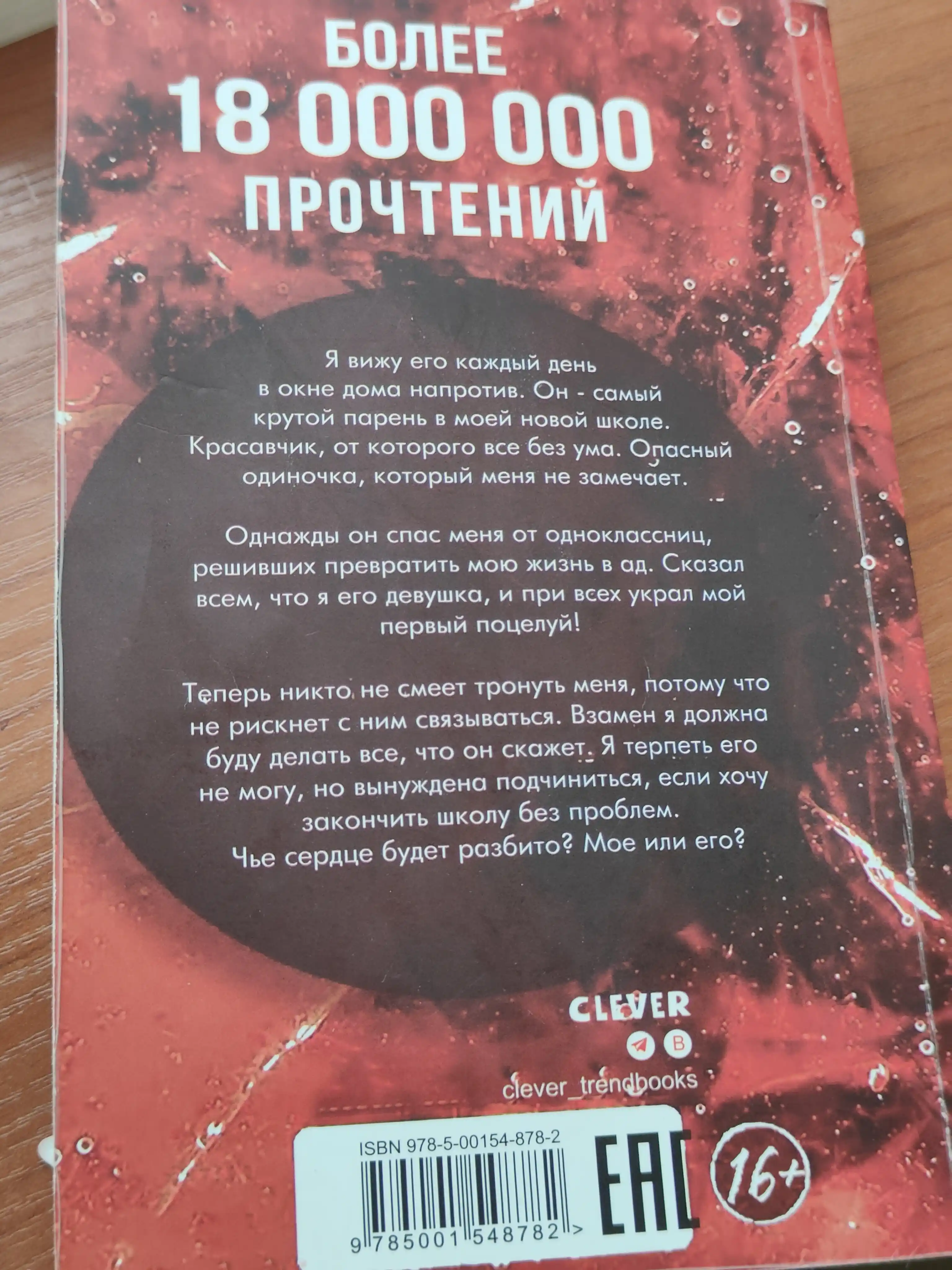 Tvoye serdtse budet razbito, Po oskolkam tvoyego serdtsa, Dzheyn Anna