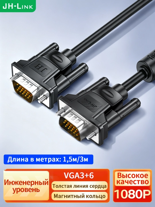 VGA-кабель 3+6 1080P с магнитным кольцом и никелевым покрытием - 