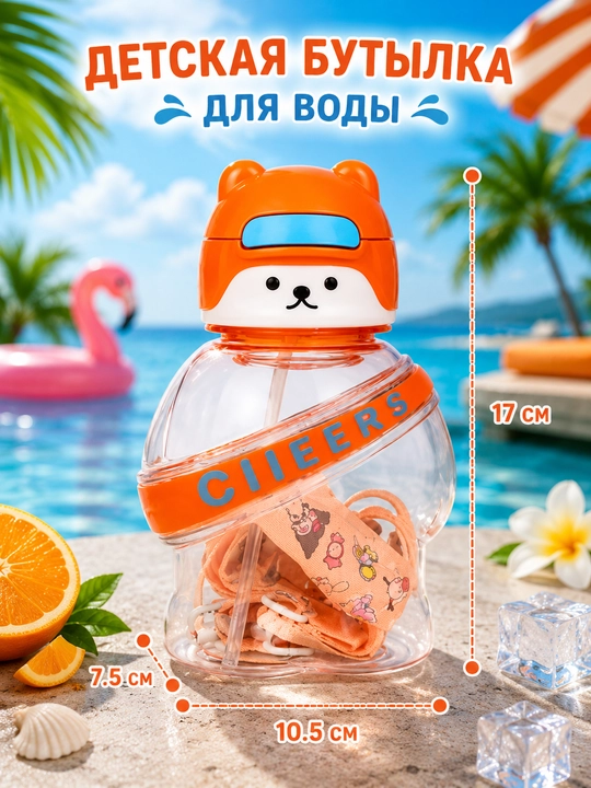 Бутылка для воды детская с трубочкой, детская бутылка с ремешком для напитков