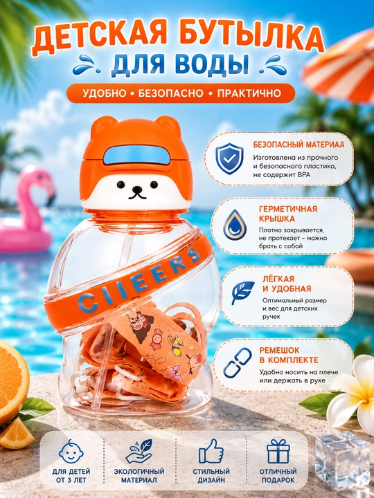 Бутылка для воды детская с трубочкой, детская бутылка с ремешком для напитков