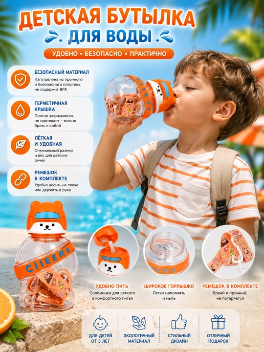 Бутылка для воды детская с трубочкой, детская бутылка с ремешком для напитков