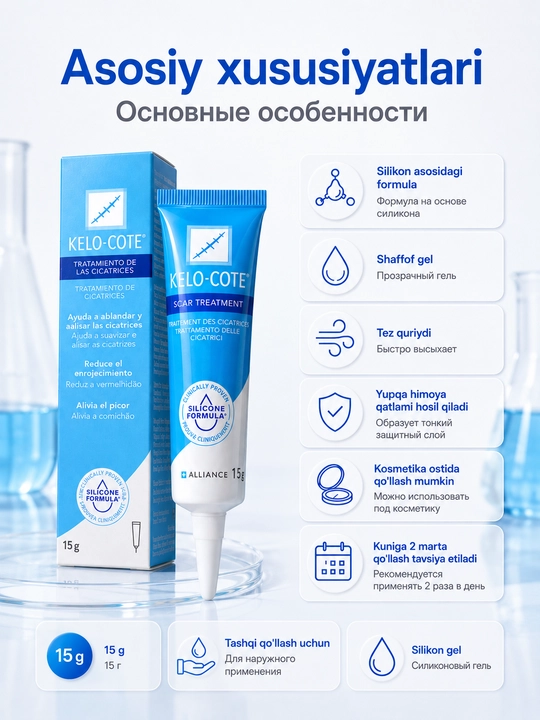 Гель для удаления шрамов KELO-COTE 15 гр