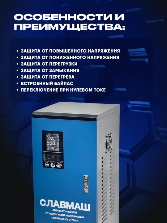 Стабилизатор напряжения СЛАВМАШ CMVR110-30KVA, диапазон 110–270 В, мощность 30 000 Вт