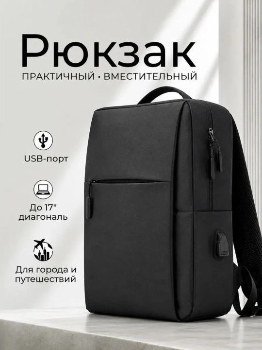 Рюкзак школьный, для ноутбука, с ортопедической спинкой, городской, с USB, портфель