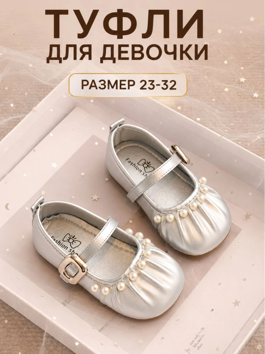 Туфли для девочки.Туфли - 