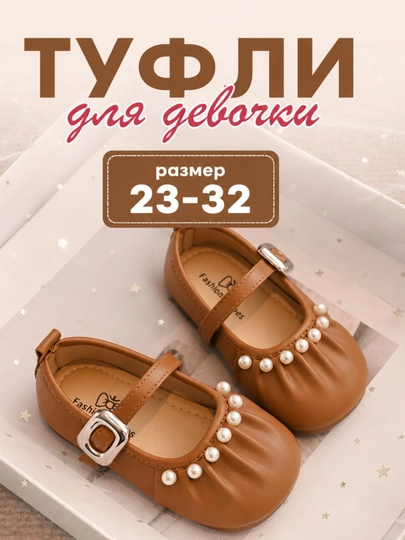 Туфли для девочки.Туфли - 