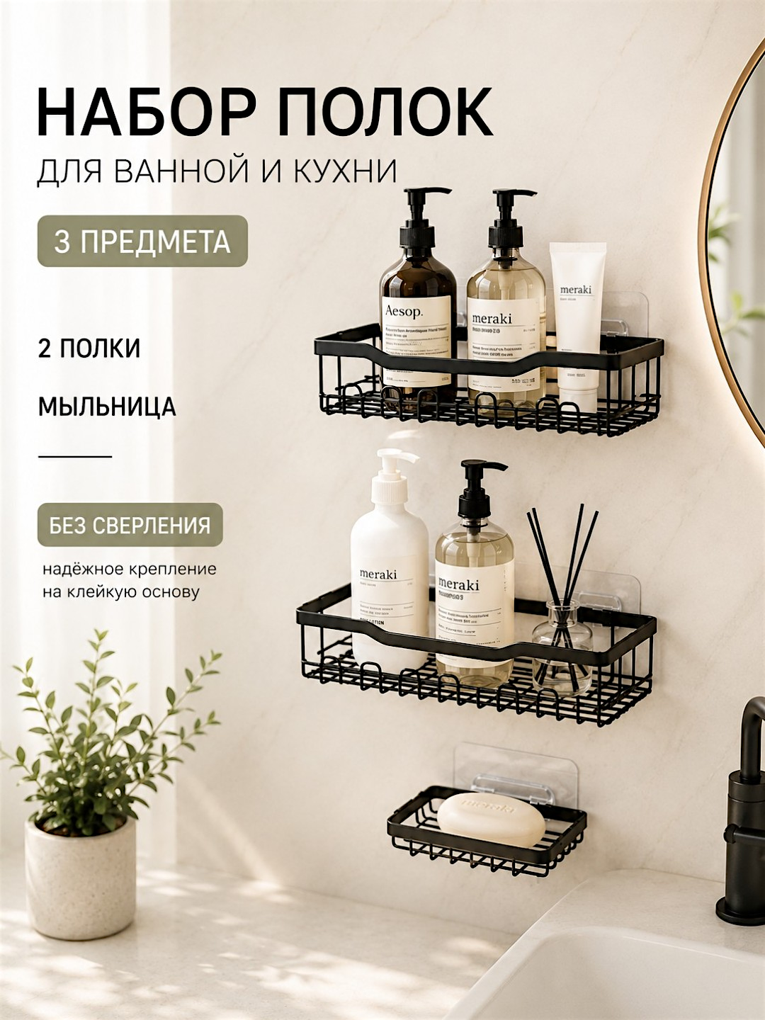 Полки для ванной и кухни на клейкой основе (набор) металлические органайзеры без сверления