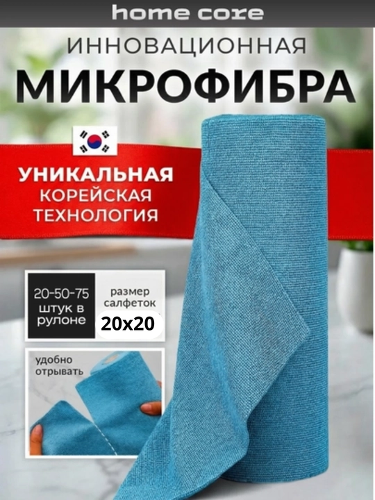 Универсальные рулонные многоразовые салфетки из микрофибры для уборки и мытья - 