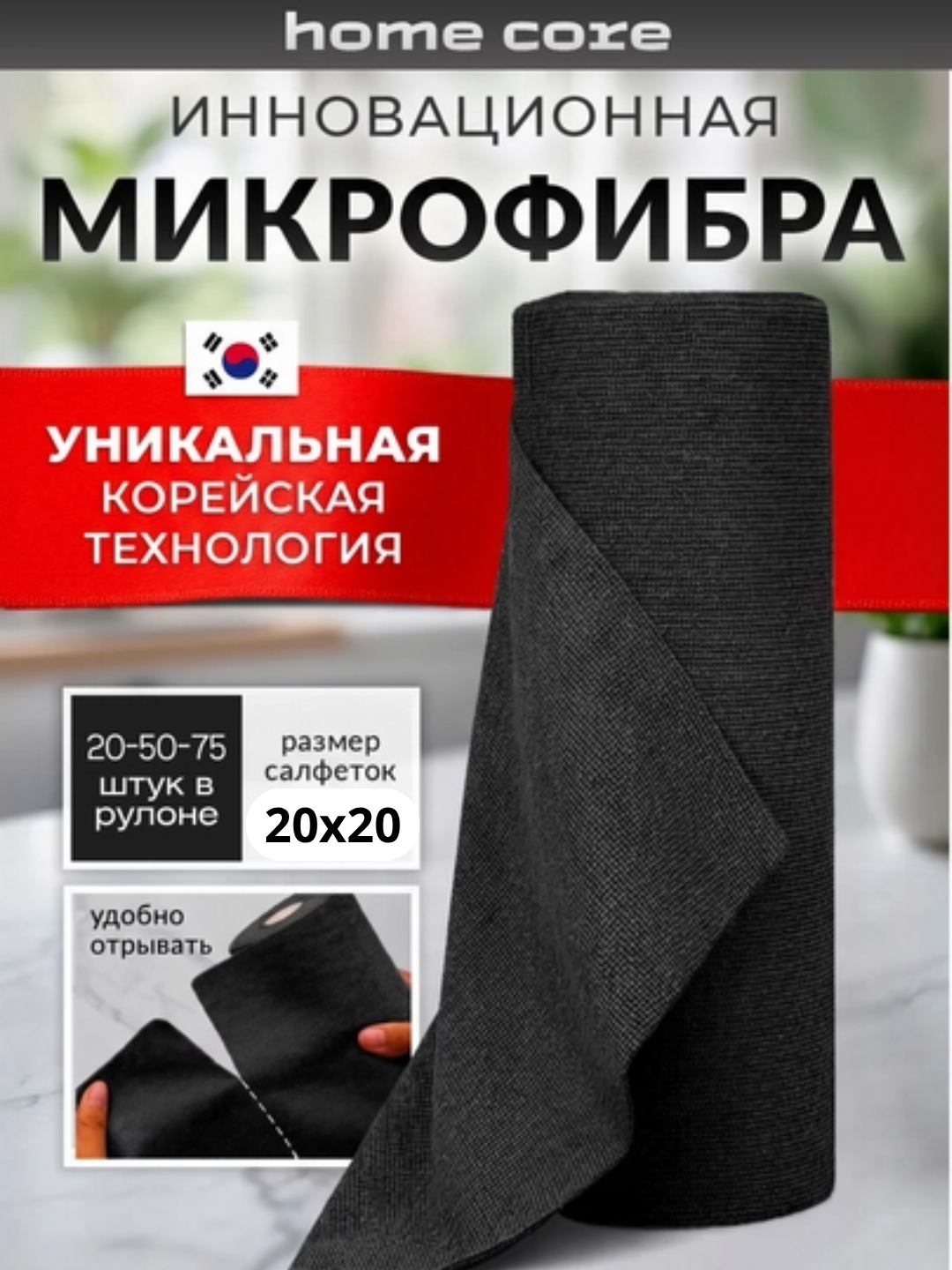 Универсальные рулонные многоразовые салфетки из микрофибры для уборки и мытья - 