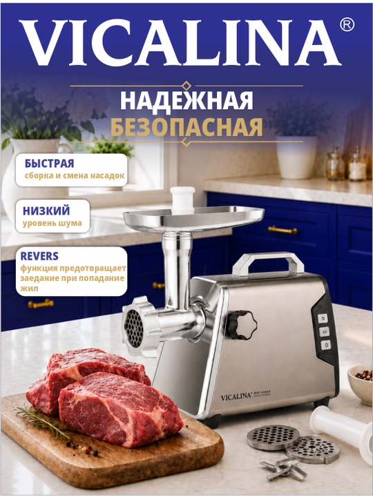 VICALINA elektr go'sht maydalagich 1200W qora va xrom misarofka