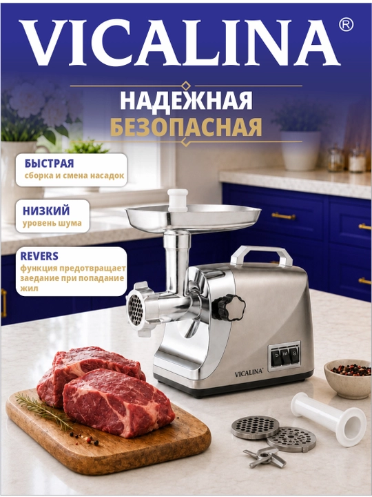 VICALINA elektr go'sht maydalagich 1200W qora va xrom misarofka
