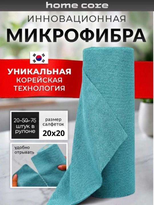 Универсальные рулонные многоразовые салфетки из микрофибры для уборки и мытья - 