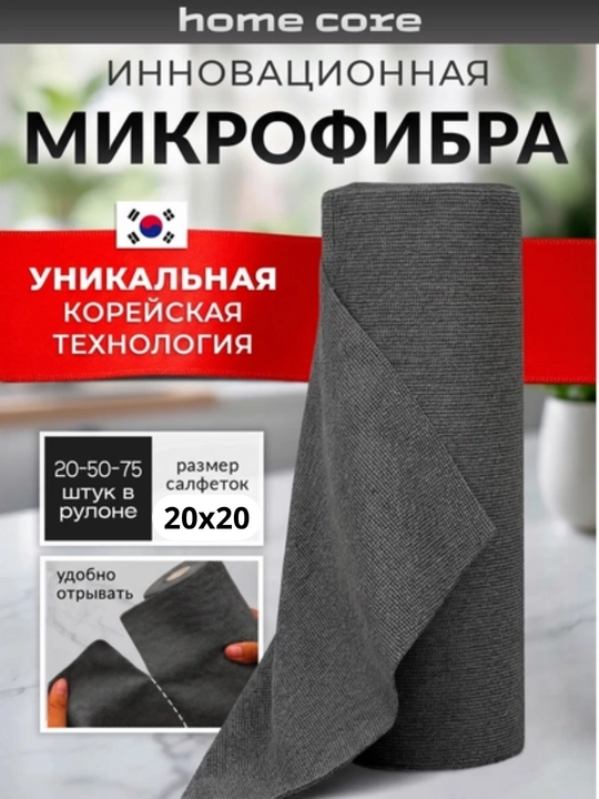 Универсальные рулонные многоразовые салфетки из микрофибры для уборки и мытья - 
