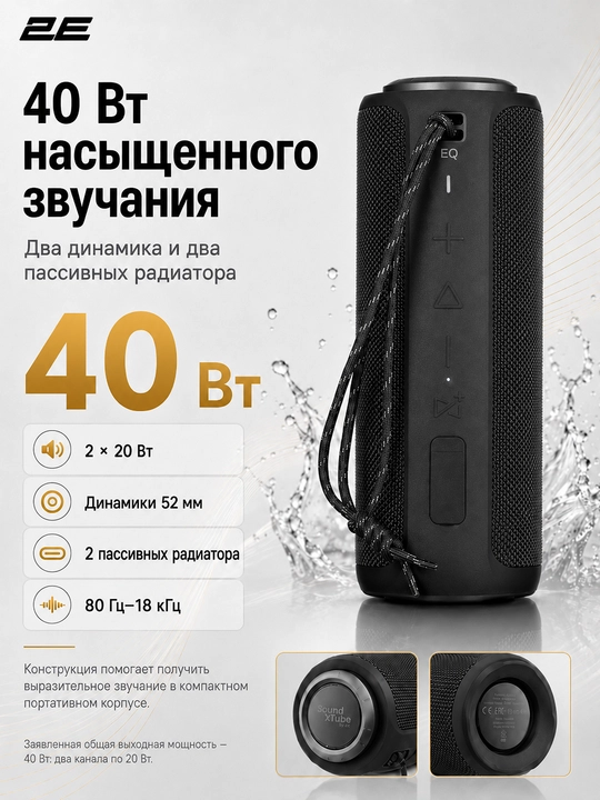 Simsiz portativ kolonka 2E SoundXTube Plus TWS, MP3, 40 Vt, Bluetooth
