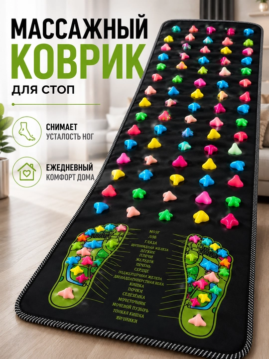 Массажный коврик для стоп, акупунктурный, рефлексотерапевтический - 