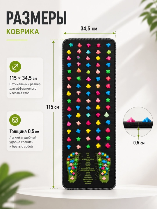 Массажный коврик для стоп, акупунктурный, рефлексотерапевтический