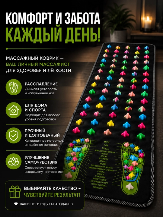 Массажный коврик для стоп, акупунктурный, рефлексотерапевтический