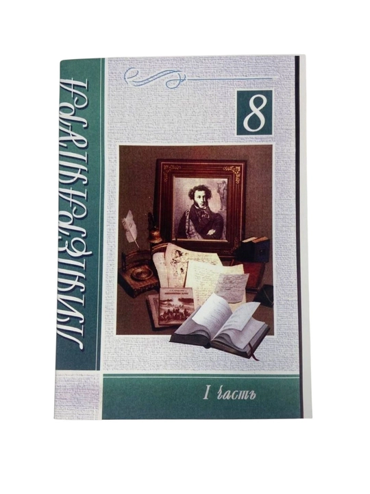 Literatura 8 klass 1-chast', rangli, format A5 - 