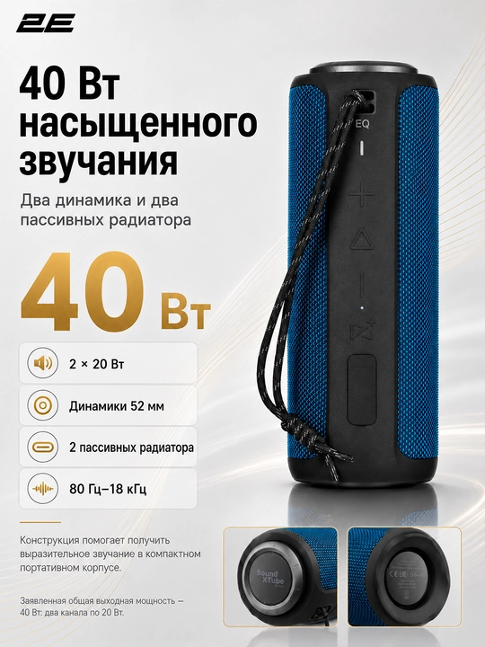 Simsiz portativ kolonka 2E SoundXTube Plus TWS, MP3, 40 Vt, Bluetooth