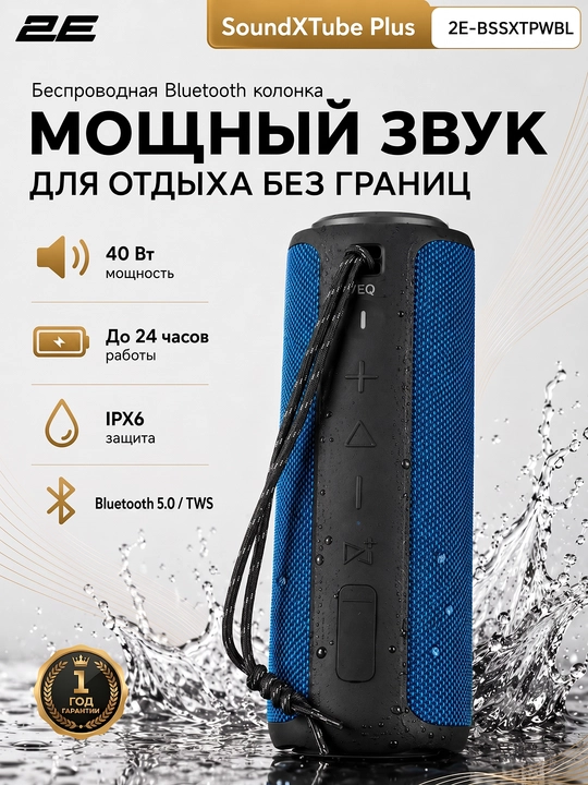 Simsiz portativ kolonka 2E SoundXTube Plus TWS, MP3, 40 Vt, Bluetooth - 
