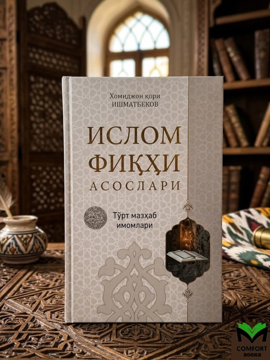 Islom fiqhi asoslari - 