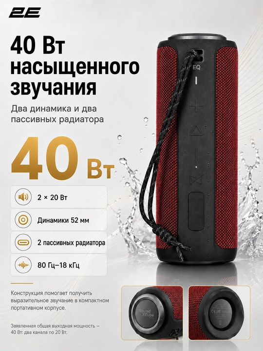 Simsiz portativ kolonka 2E SoundXTube Plus TWS, MP3, 40 Vt, Bluetooth