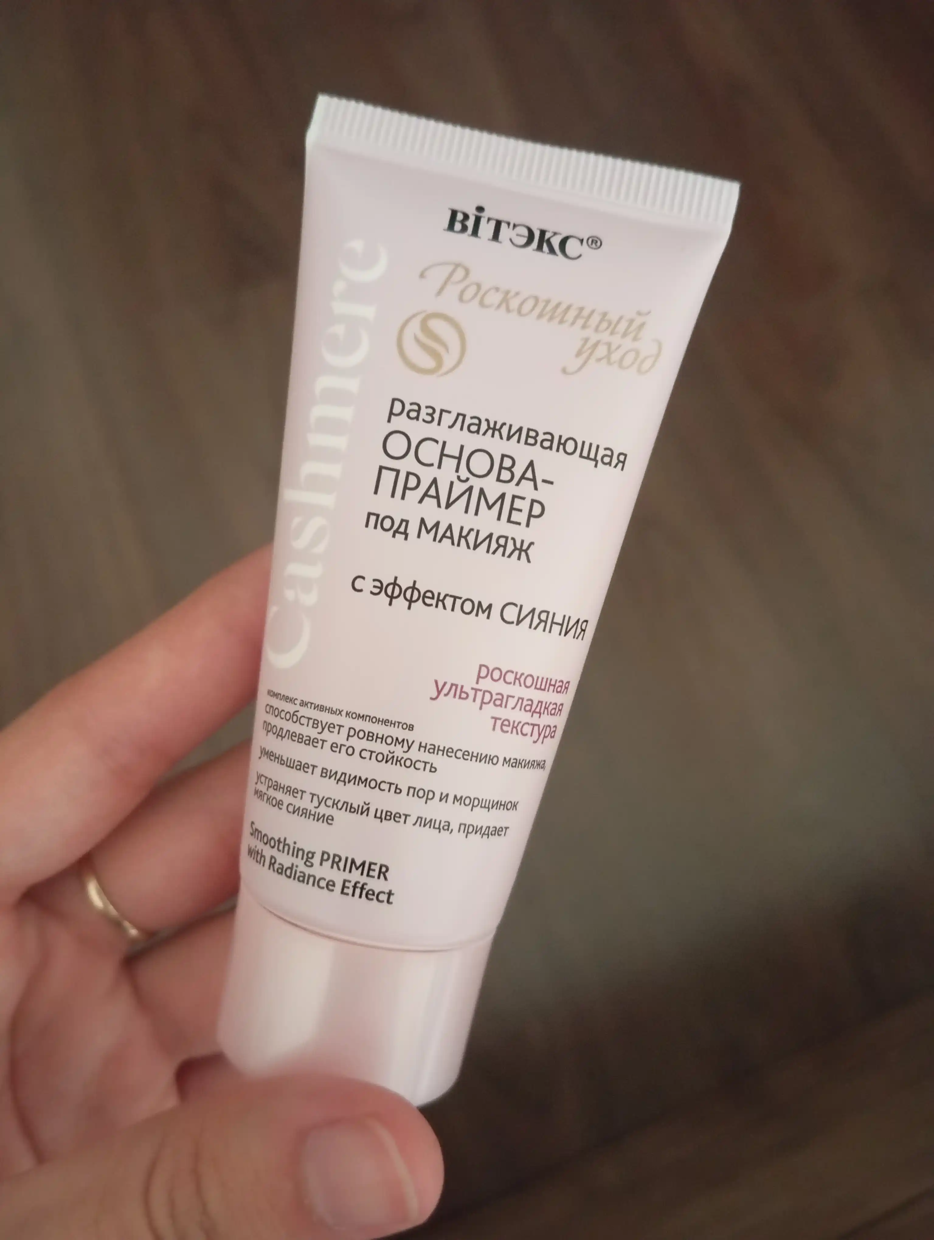Pardoz uchun bo'yanish primeri Viteks Cashmere silliqlash effekti bilan, 30ml