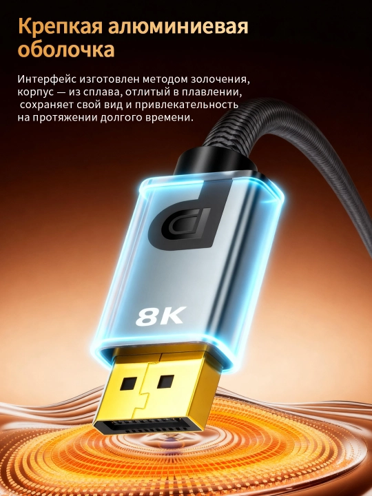 DP-DP 8K kabeli, alyuminiy qotishma korpus, paxta ipidan qilingan oʻrama